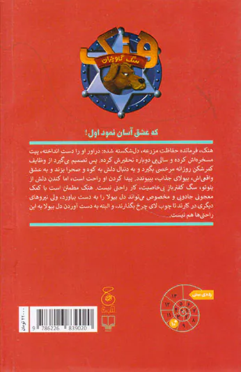 سگ گاوچران جلد پنجم عشق رنگ و رو رفته